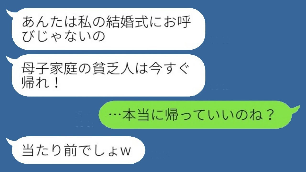 弟の結婚式で、私が義姉だと知らずに小銭を投げつけて追い返した同級生が「母子家庭の貧乏人は帰れ！」と言った。その後、式が終わった後に新婦が新郎から言われた一言が笑える。