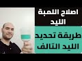 اصلاح اللمبة الليد وتحديد الليد التالف