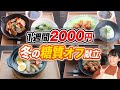 【1週間2000円】免疫力アップにもおすすめな糖質オフの晩ご飯7日分【糖質制限ダイエット】