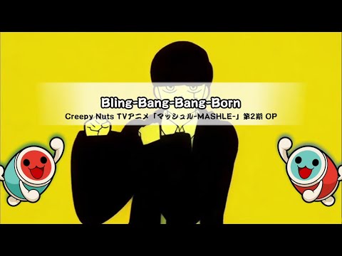 【Taiko no Tatsujin Custom Notechart】Creepy Nuts - Bling-Bang-Bang-Born (Mashle S2 op)
