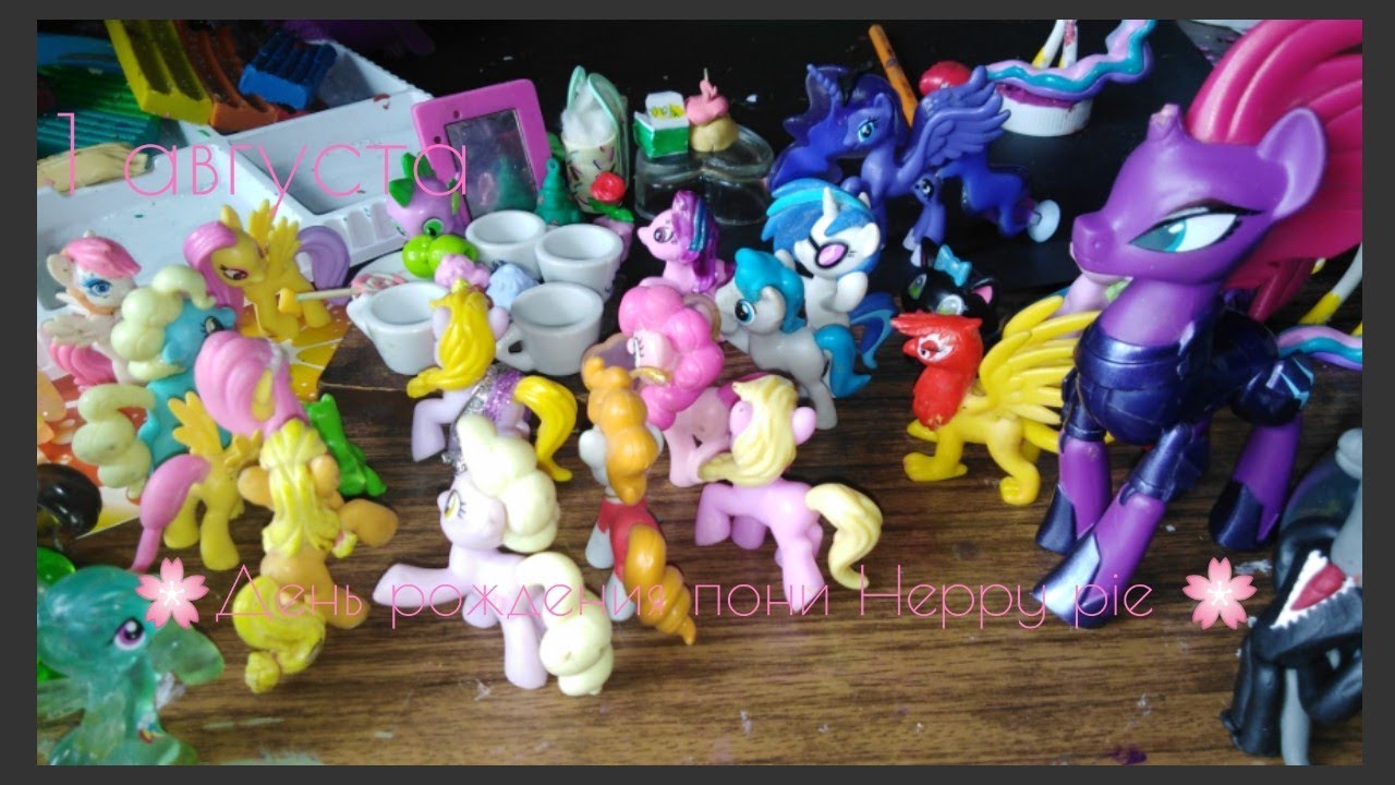🌸1 августа день рождения пони Heppy pie 🌸 YouTube