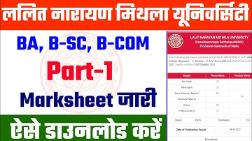 LNMU Part 1 Marksheet Result 2022 हुआ जारी | lnmu part 1 marksheet download 2022-lnmu मार्कशीट 2022