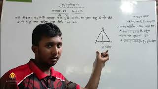 Mathematics - 3 || Chapter 1 || Part 2 || Engineering School