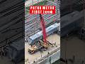 Patna Metro First Look Patnametro Patna Metro Shorts Bihar Ytshorts Nitishkumar Biharnews Patna Metro First Look Patnametro Patna Metro Shorts Bihar Ytshorts Nitishkumar Biharnews
