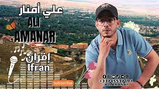 Ali Amanar -Ifran- Exclusive 2025 علي أمنار -إفران 2025