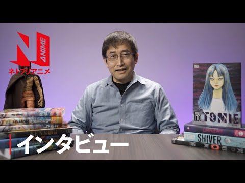 Junji Ito Introduces Junji Ito Maniac: Japanese Tales of the Macabre | Netflix
