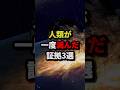 ㊗️761万回再生‼︎人類が一度滅んだ理由3選 #都市伝説 #ホラー #雑学