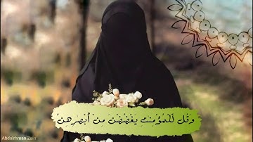 اية الحجاب بصوت جميل جدا ❤😍 | القارئ: اسلام صبحى