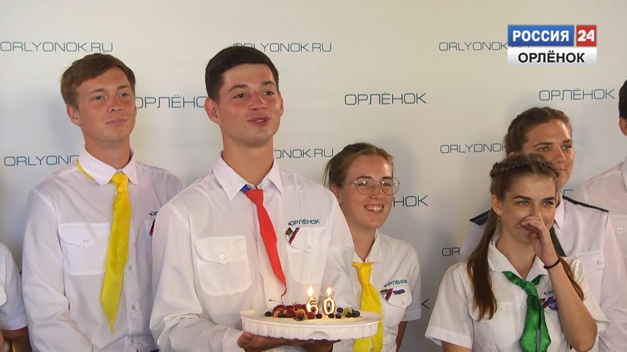 «Орлёнку» 60!