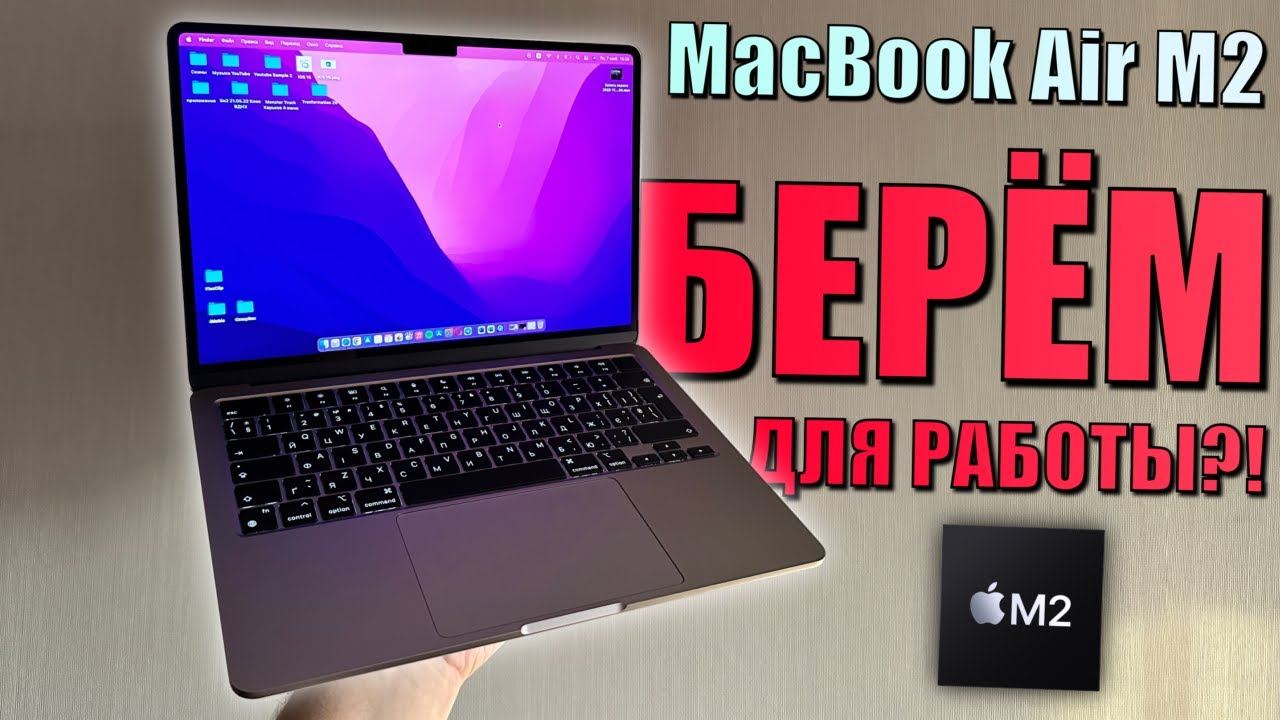 Минимальный MacBook Air M2 8Гб оперативной памяти. Хватит для работы ...