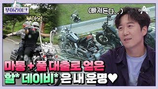 ※바이크러버들 주목!※ 할* 데이비* 위해 풀 대출!!💸 통장은 마이너스지만 행복은 플러스라는 바이크푸어🛵 | 푸어라이크 5 회