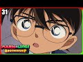 Detektiv Conan Referenz oder so.. 🚢 Let's Play Mario und Luigi Brothership #31