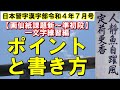 画仙紙課題［新～準初段］一文字練習編