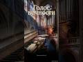 Голос вечности | Sacred Baroque Organ Étude | Suno AI