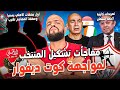 توقعاتي لمواجهة مصر وكوت ديفوار رسميا صفقة للاهلي تصريحات نارية لسليمان الهستيري 