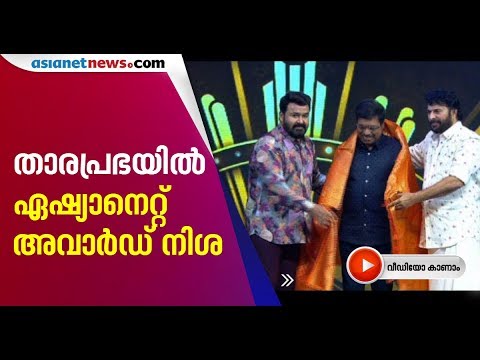 asianet-film-awards-2020