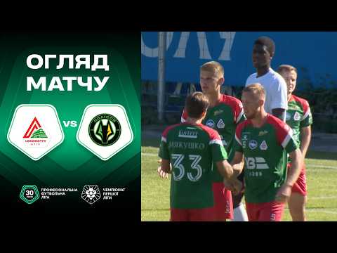 Lokomotiv vs Polissya-2. Match Highlights / PFL First League 2026/27