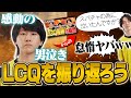 【振り返り】怠惰に邪魔されながらも、感動のLCQ決勝を振り返るもーもん【もーもん/Taida/メルトステラ/RIDDLE/Apex Legends】