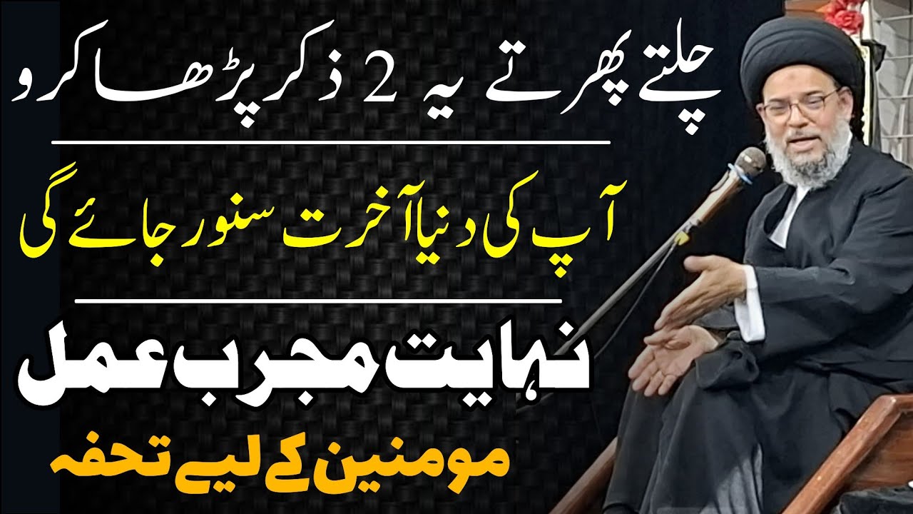 Aaj se yah do zikar padhne shuru karo | Arbaeen 2025 | Ayatullah Syed Aqeel Ul Gharavi 