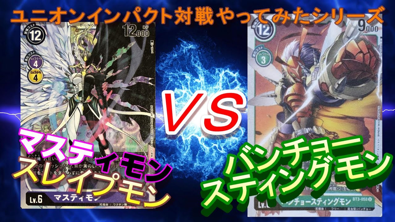 デジカ ゴッドドラモン Vs 紫マスティモン 毎ターンアクティブって強い デジモンカードゲーム Youtube