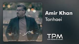 Amir Khan - Tanhaei - آهنگ تنهایی از امیر خان
