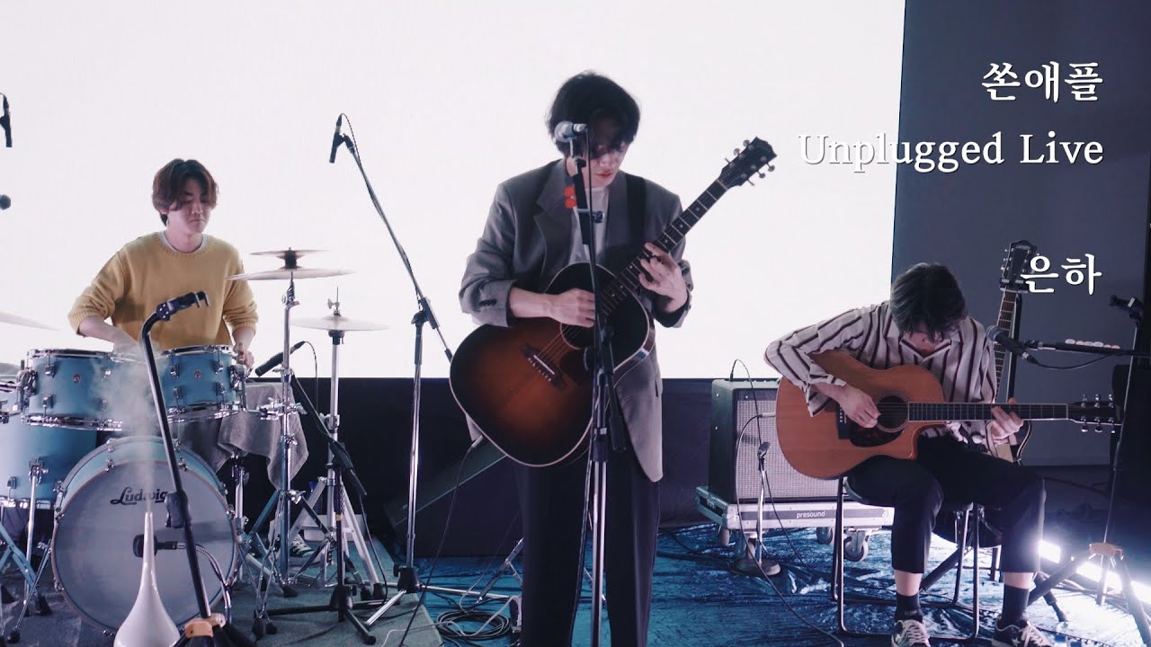 쏜애플(THORNAPPLE) - 은하 (Galaxy) Unplugged Live ver.