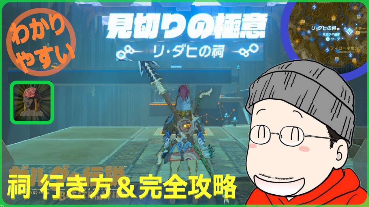 ゼルダの伝説botw リ ダヒの祠 クライムバンダナ 入手 Youtube