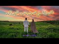 أنشودة الله ربي بصوت زهره و خليفه النور