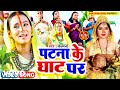Kalpana patowary  patna ke ghat par  bhojpuri song