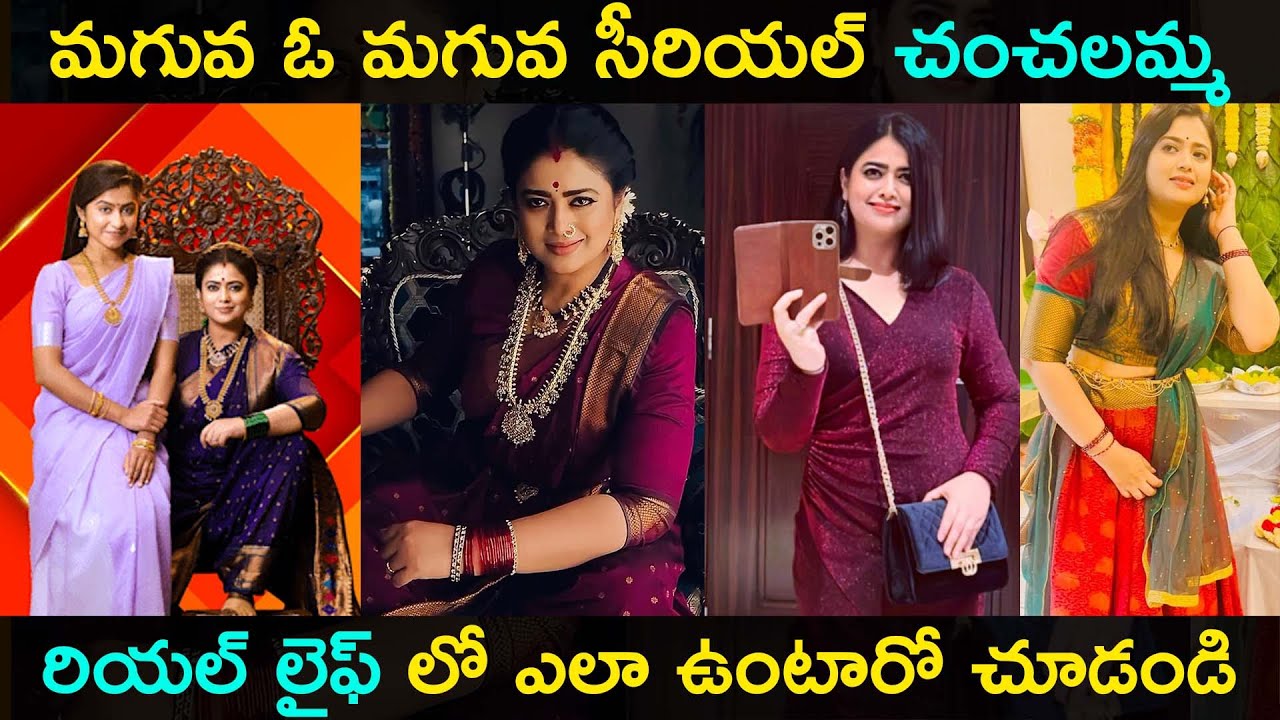 Maguva o Maguva serial actress Chenchalamma real life photos | Star Mantra