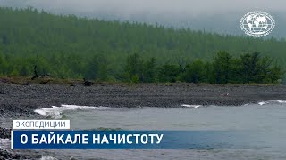 Бедствие великого озера. Спасти Байкал! | @rgo_films | О Байкале начистоту