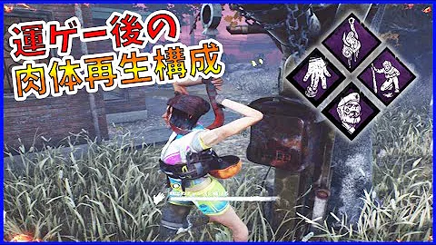 Dead By Daylight 運