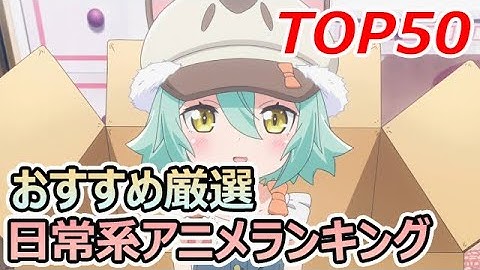 日常系アニメ Youtube