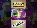 52ガロンよ、またお前かｗ【スプラトゥーン3】#shorts