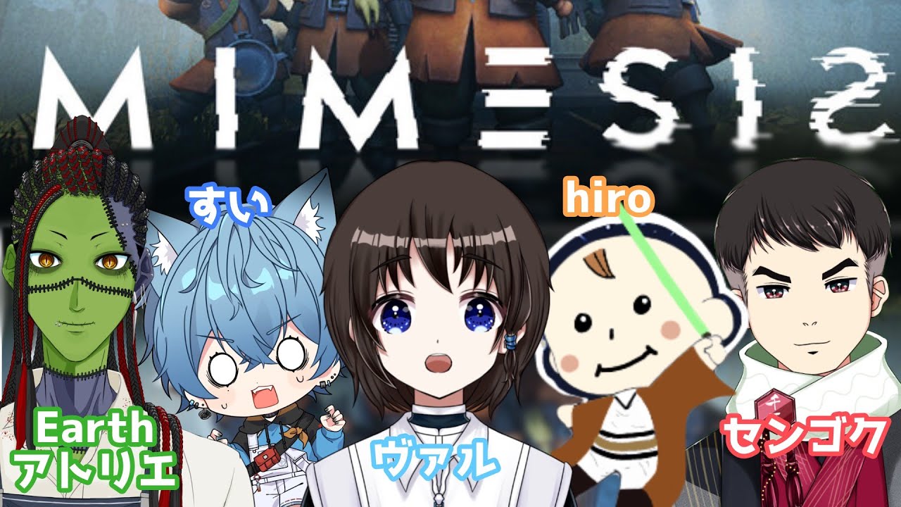 【#MIMESIS】　敵に惑わされるな｜ホラーゲームコラボ配信　【#ヴァル・ゴースト】
