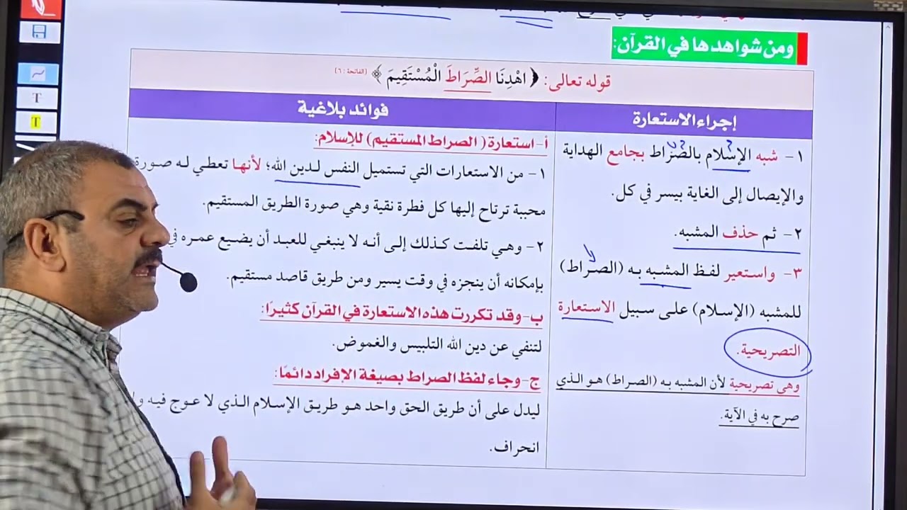 شرح درس الاستعارة التصريحية والمكنية بطريقة سهلة من كتابكم لوح وقلم 