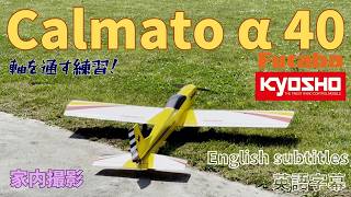 RC plane】Calmato Alpha 40 - Back to the Basics - YouTube