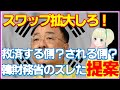 韓財務省Ｇ２０で通貨スワップの拡大に言及！やっぱり自国の救済のため？