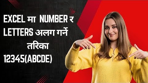 Excel मा Number र Letters अलग गर्ने सबैभन्दा सजिलो तरीका | Shortcut Formula (REGEX)