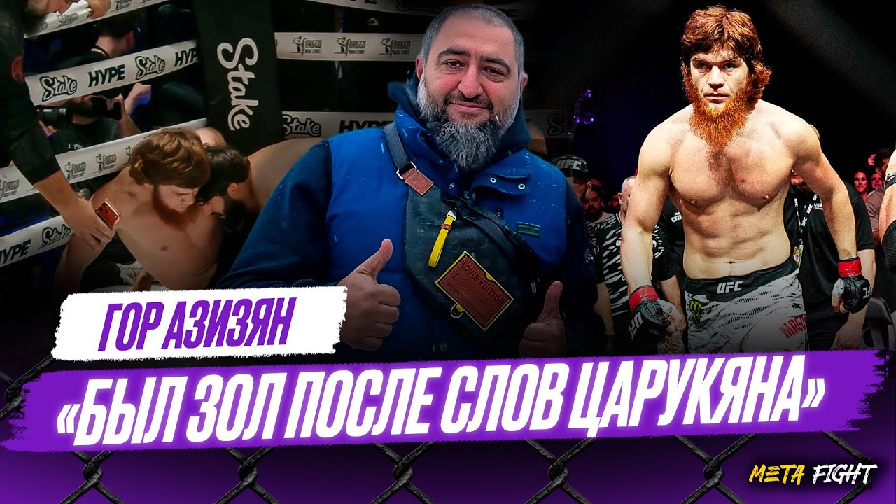 Шара Буллет НЕ СЛЕТАЛ с боев в ОТЛИЧИЕ от Царукяна | ОГНЕННОЕ интервью Азизяна