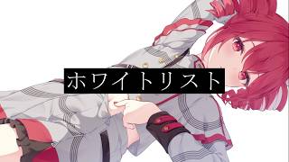 Eruka「ホワイトリスト」feat.重音テト・初音ミク/「WhiteList」feat. Kasane Teto・Hatsune Miku