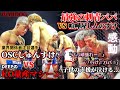 ブレイキングダウンゆうと率いる喧嘩最強集団OSCの若手2人がえぐすぎた【WARGOG】