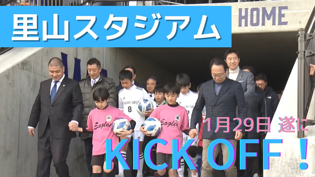 1/29 今治里山スタジアムが遂にKICK OFF！愛媛FCのトレーニングマッチ情報も！KICK OFF! EHIME　2023年2月4日放送回