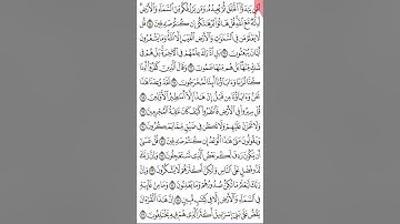 سورة النمل ص 383 من آية 64- 76 للحفظ والمراجعة. Holy Quran.
