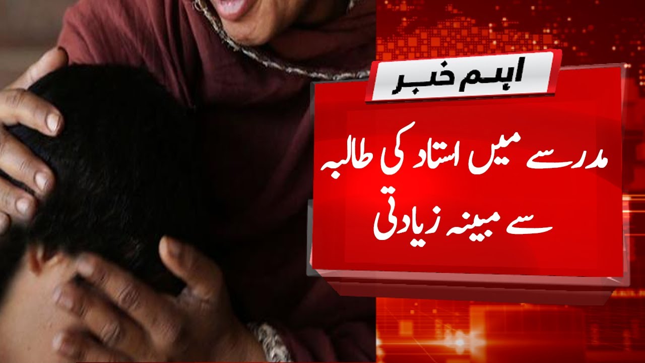Breaking News: Madrassa teacher rape student in Rawalpindi | Dawn News