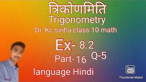 Trigonometry (Ex-8.2), Q-5. Dr. Kc sinha class 10th math.part-16