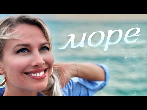 Юлия Беретта - Море