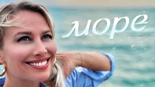 Юлия Беретта - Море