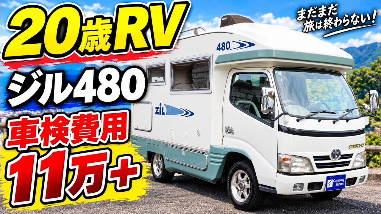 09/25/2026 Vehicle Inspection Complete: 20-Year-Old ZIL 480 RV