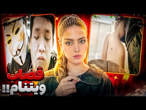 ❌عجیب ترین فتیش جنسی که به وحشتناک ترین قتل ختم شد ( قصاب ویتنام )❌ thumbnail